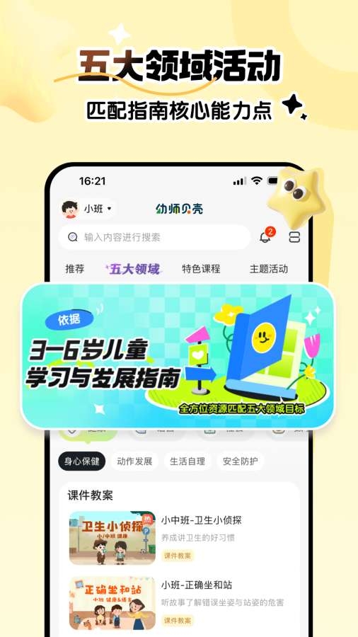 幼师贝壳教案课件免费 图3