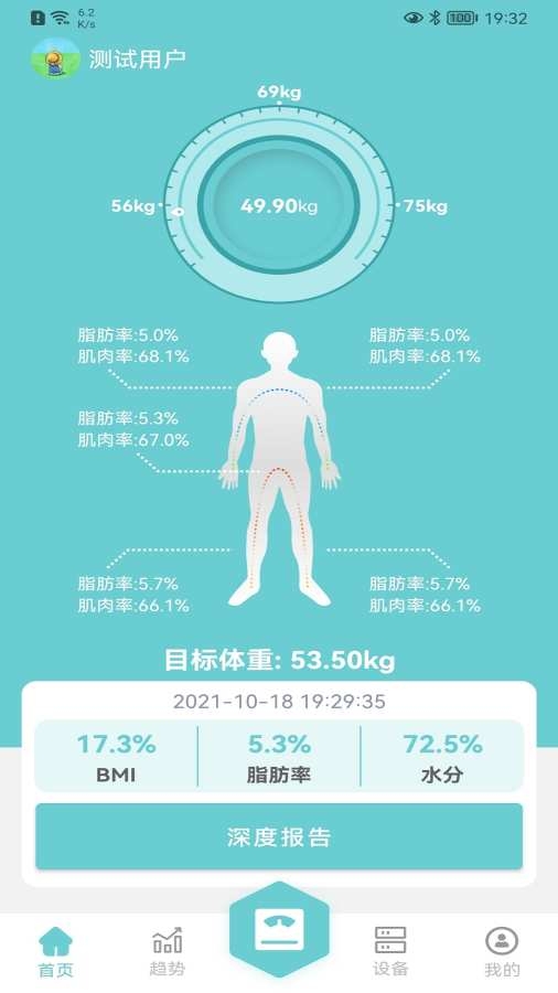 轻巧体脂秤最新版图1
