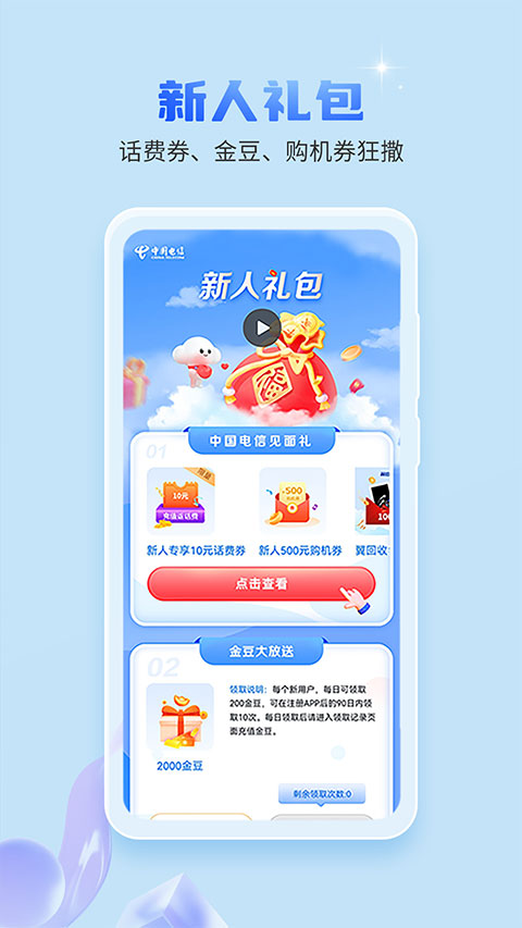 中国电信积分兑换商城(1)