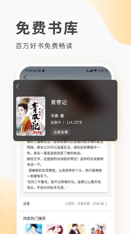 红柚阅读最新版图2