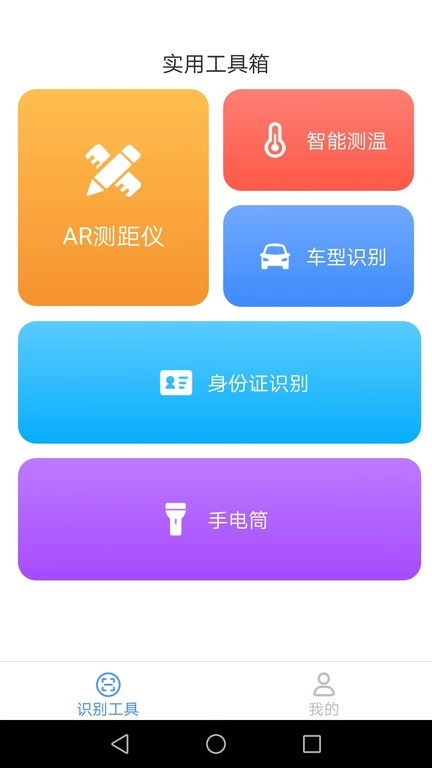 速速测量仪免费 图3