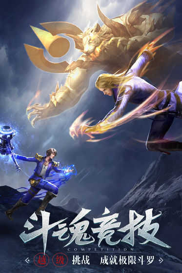 斗罗大陆h5安卓版(3)
