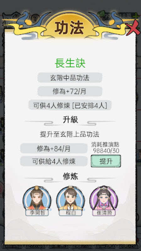 开宗立派模拟器(4)