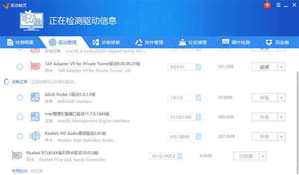 驱动精灵电脑端 