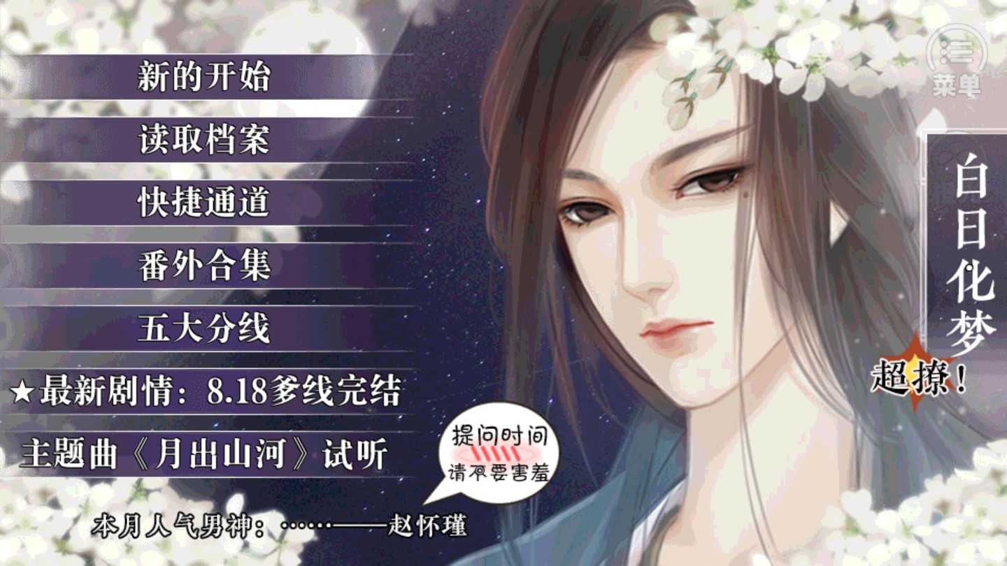 橙光月出处天子 (1)