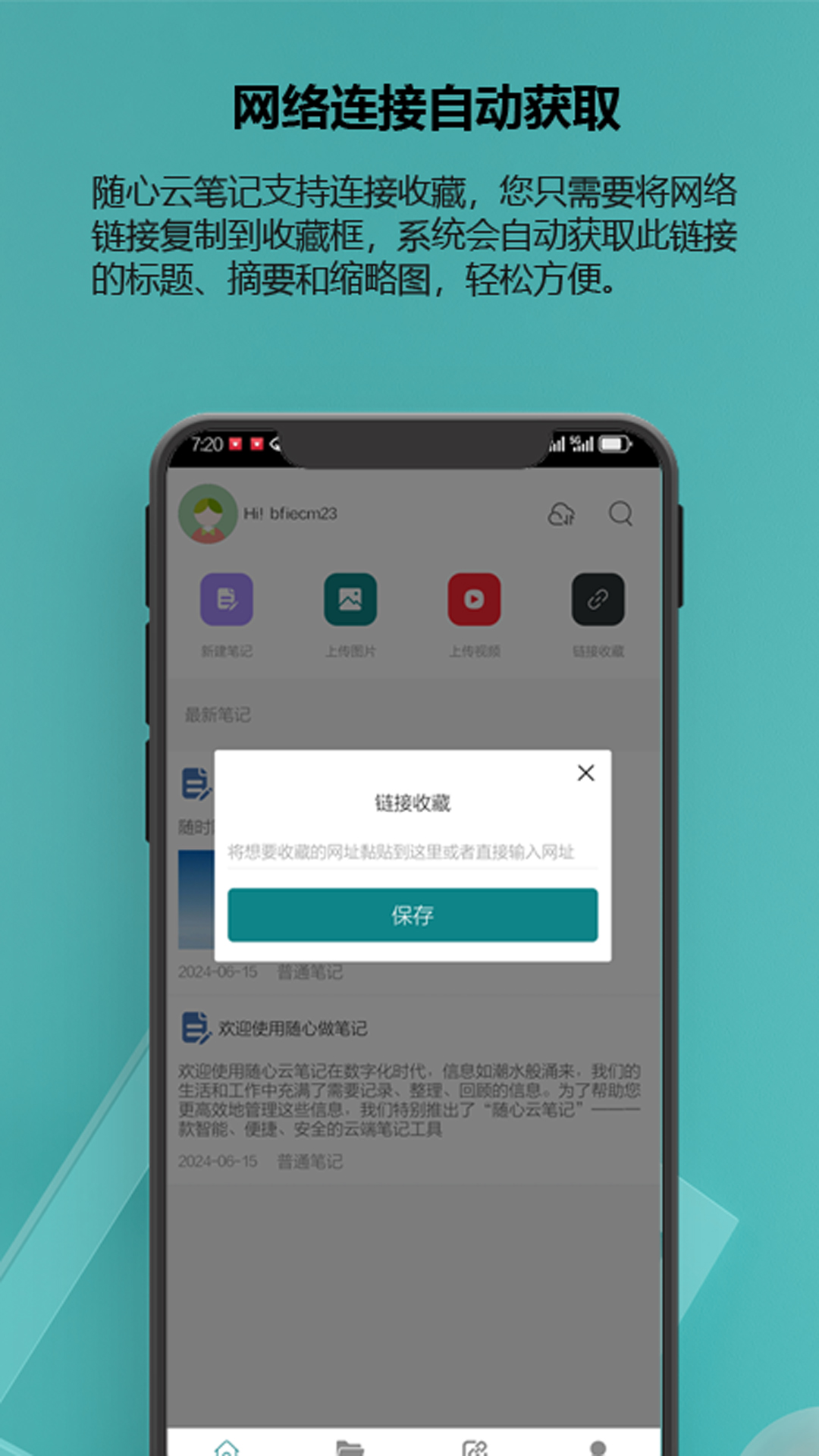 随心云笔记 图1