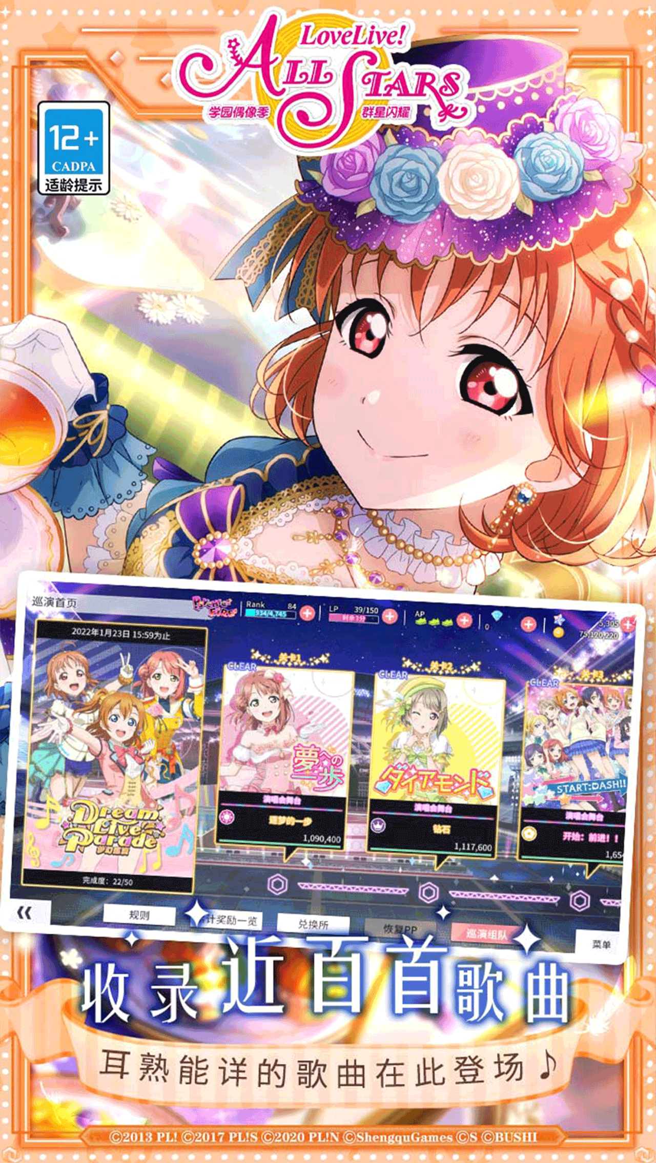 學園偶像季：群星閃耀安卓版