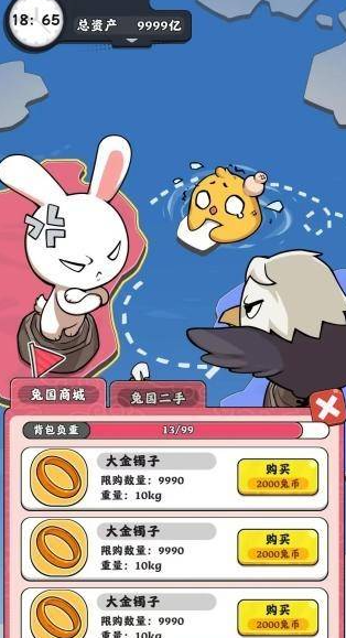抄底模拟器(2)