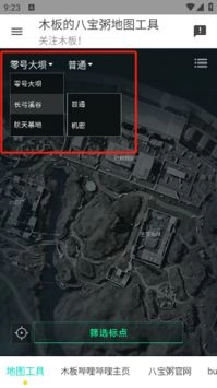 三角洲行动地图工具最新版