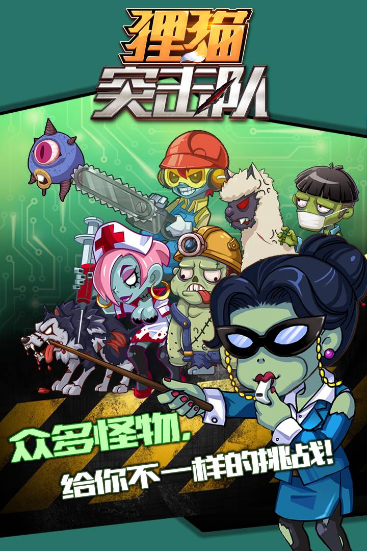 貍貓突擊隊游戲