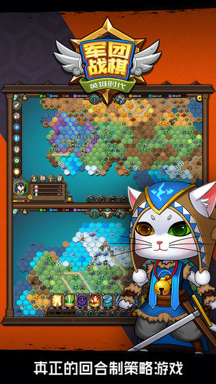 軍團戰棋英雄時代