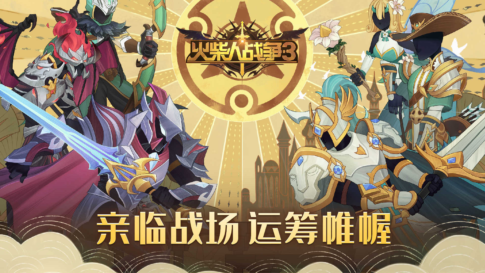 火柴人战争3单机版图4