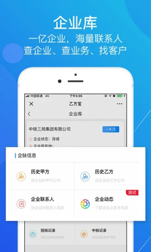 乙方宝招标图3