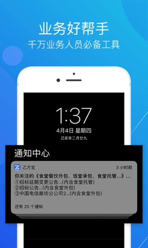 乙方宝招标图5