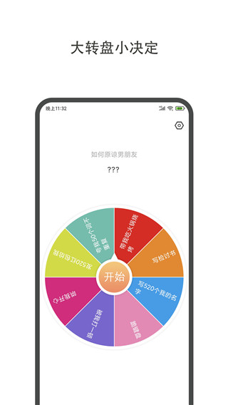 大转盘小决定图1