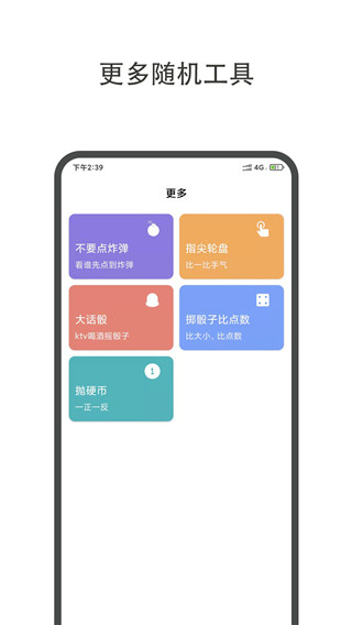 大转盘小决定图2