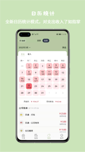 小青账最新版图2