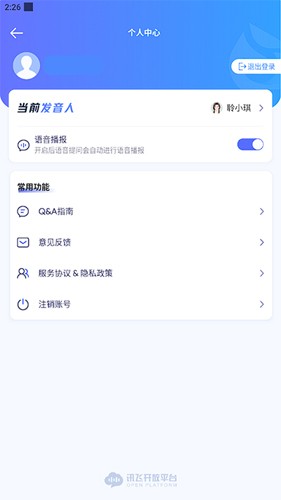 讯飞星火手机版