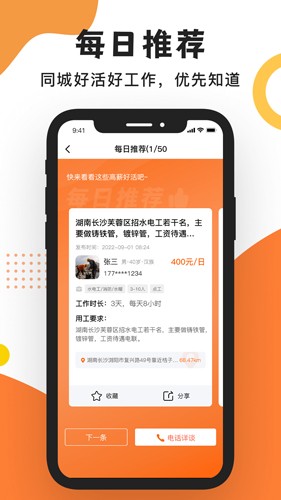 工友之家手机版