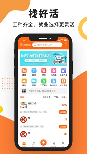 工友之家手机版