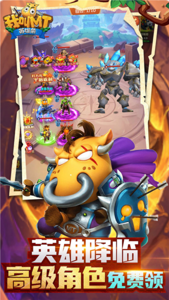 我叫MT英雄杀折图4