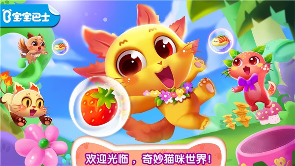 奇妙猫咪世界正版图1