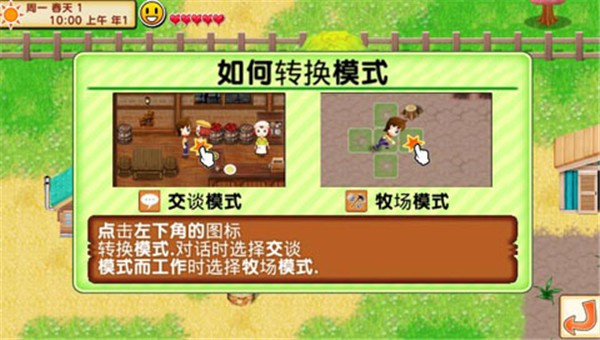 牧场物语记忆的种子(4)