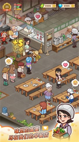 爷爷的早餐店图1