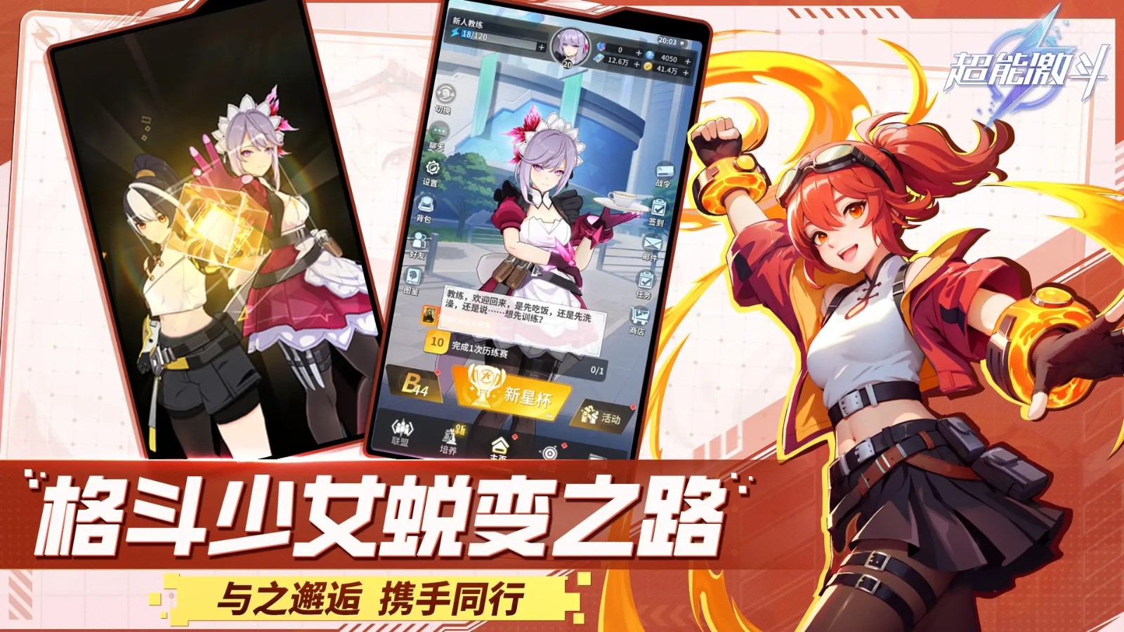 超能激斗手机版图1