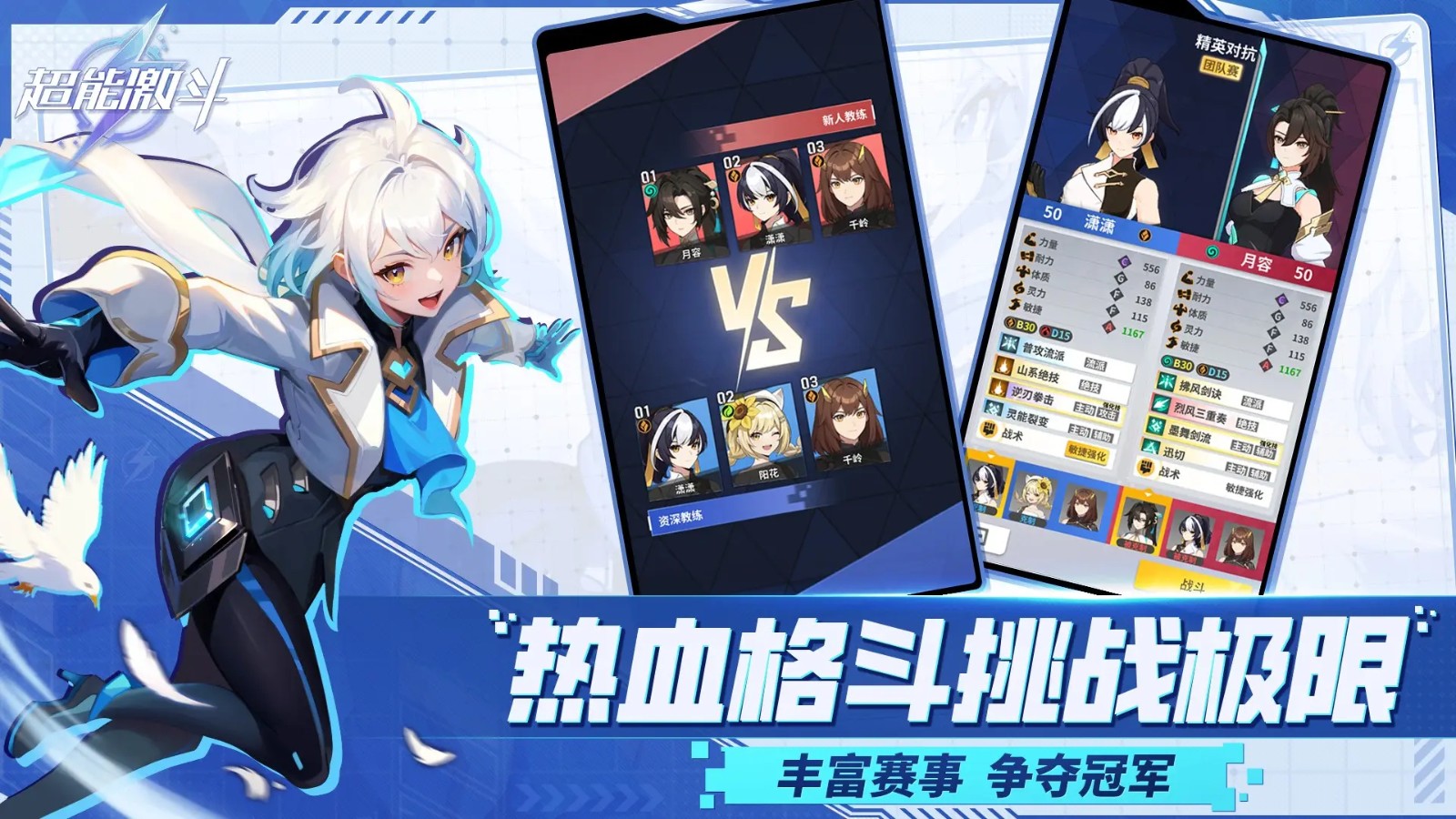 超能激斗手机版图4