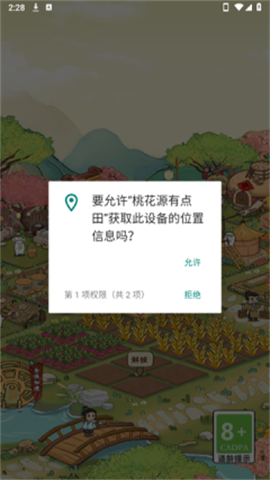 桃花源有点田图2