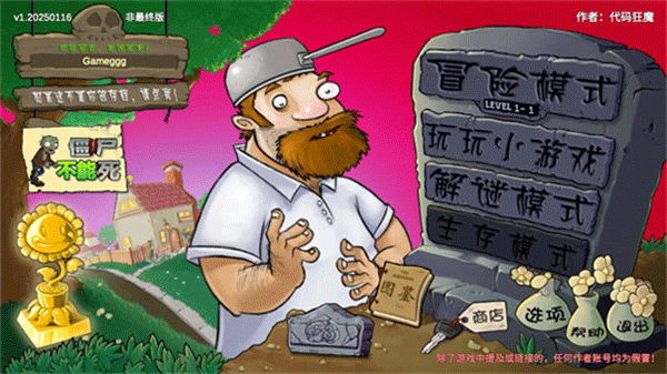 植物大战僵尸重生版-图2