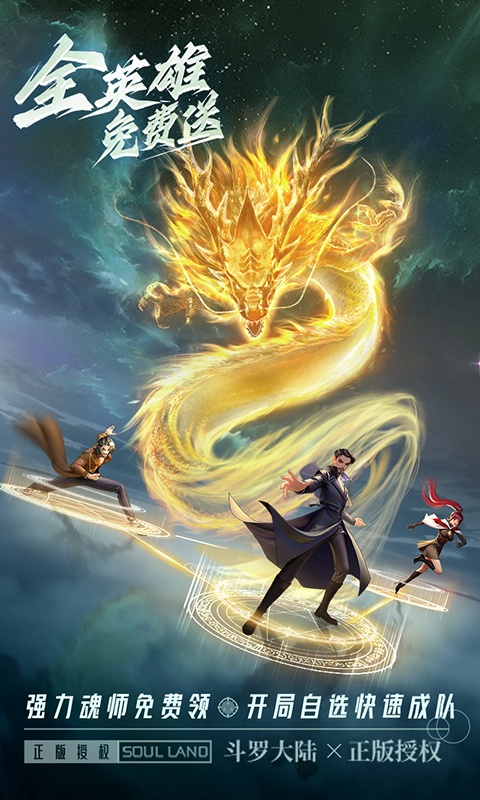 斗罗大陆武魂觉醒众神版(2)