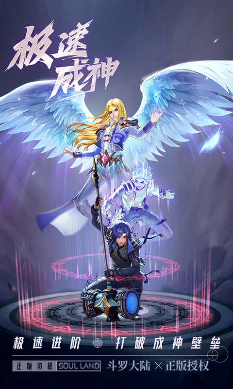 斗罗大陆武魂觉醒众神版(4)