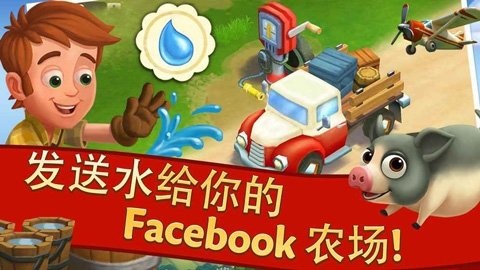 farmville2乡村度假(4)