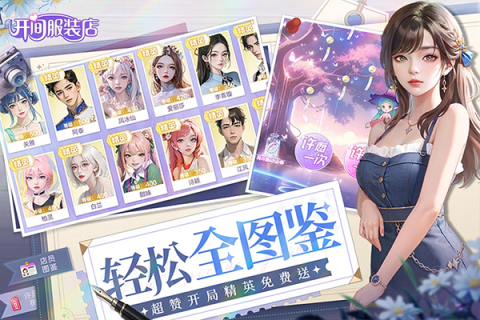 开间服装店内购版