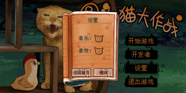 圆头猫大作战-图4