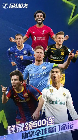 足球决2025