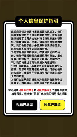 果蔬乐园大挑战