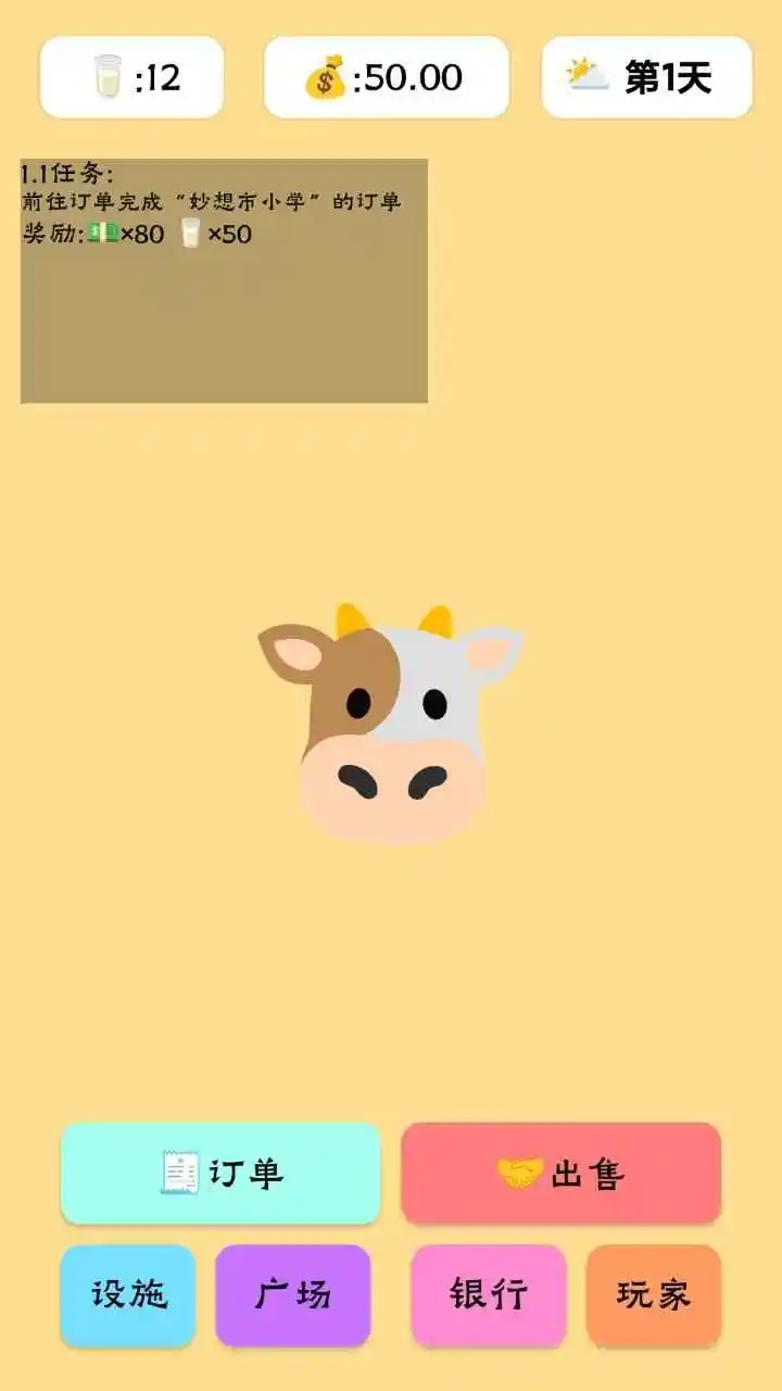 养牛模拟器-图2