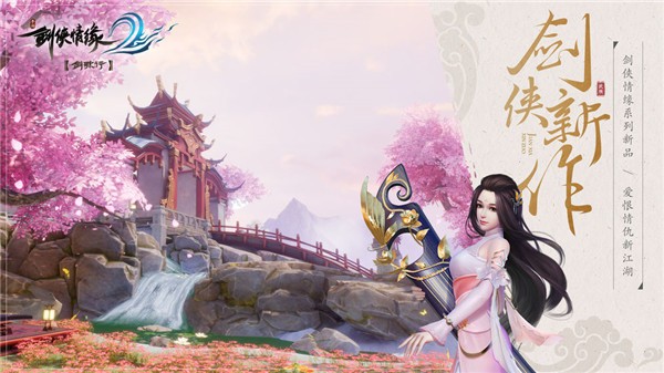 剑侠情缘2(2)
