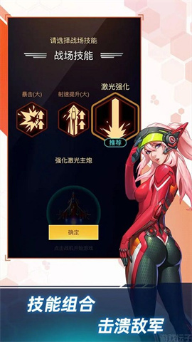 擎天战机2025最新版图1