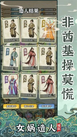 女娲造人模拟(1)