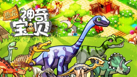 恐龙神奇宝贝新版图2