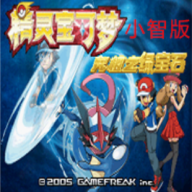 口袋妖怪小智版