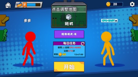 决斗火柴人安卓版图1