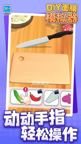 面膜模拟器