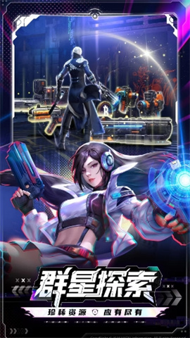 源星战域最新版截图2