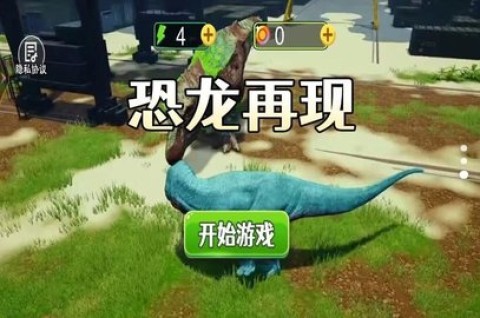 恐龙再现完整版图3