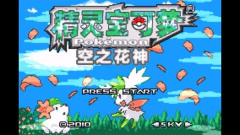 口袋妖怪空之花神图1